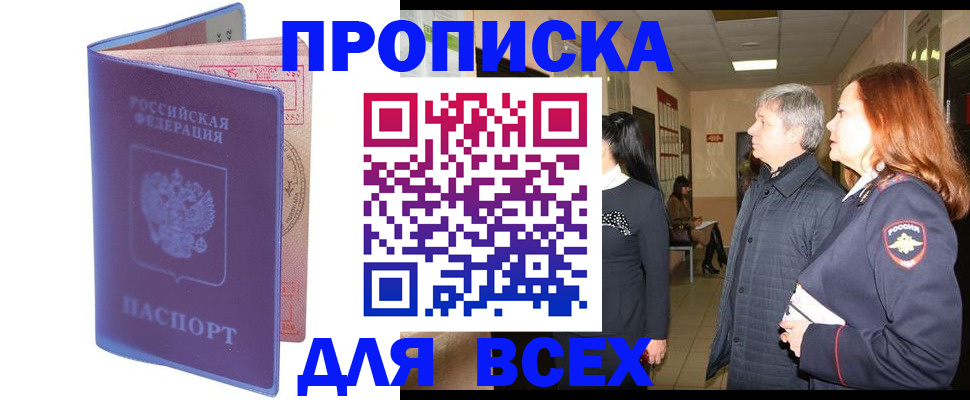 прописка ребенка в Тихорецке